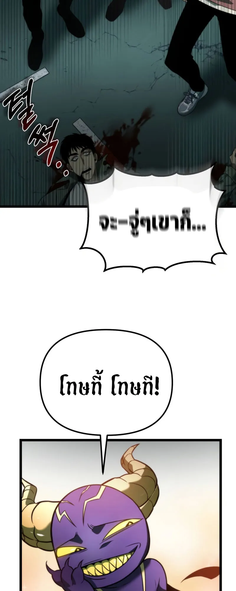 Reincarnator ตอนที่ 1 หน้า 53