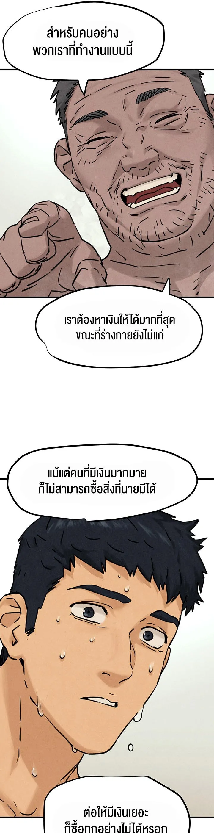 Moby Dick ตอนที่ 1 หน้า 51