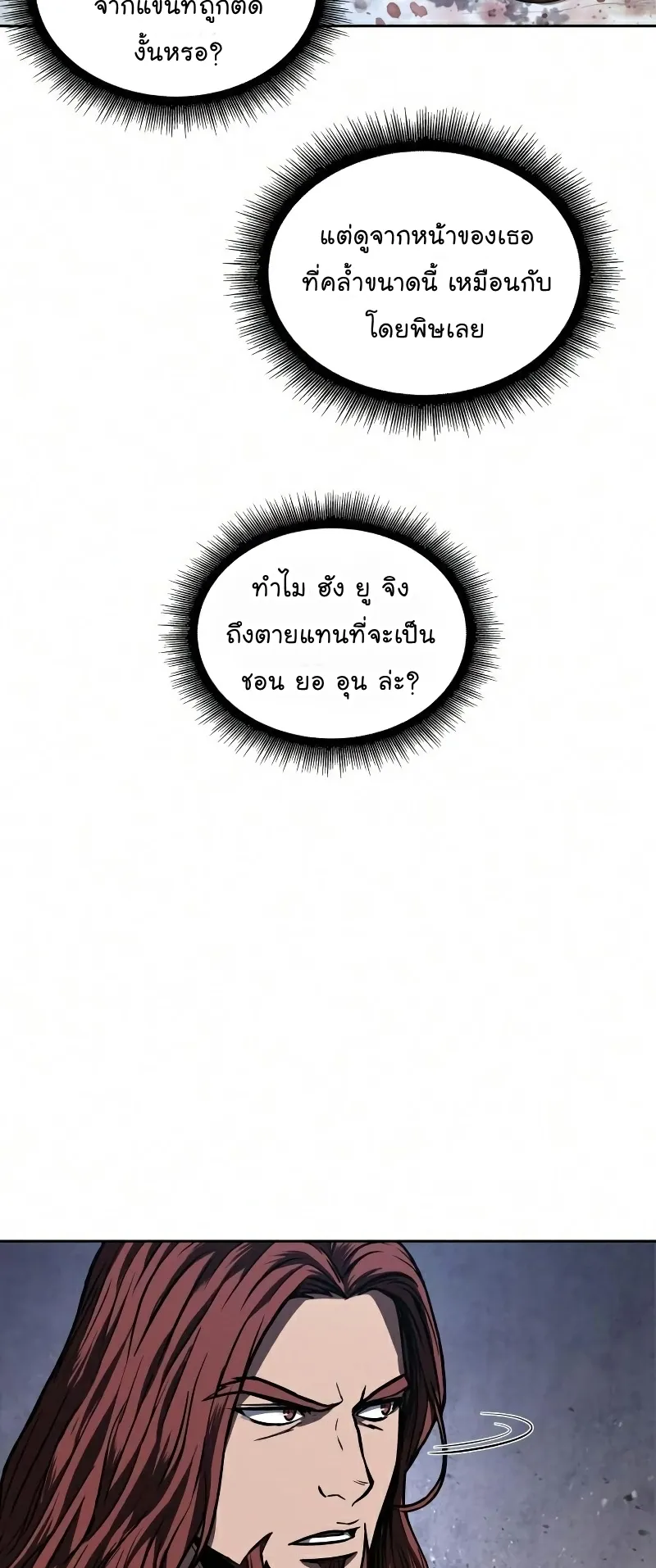 Nano Machine Chapter 86 หน้า 14