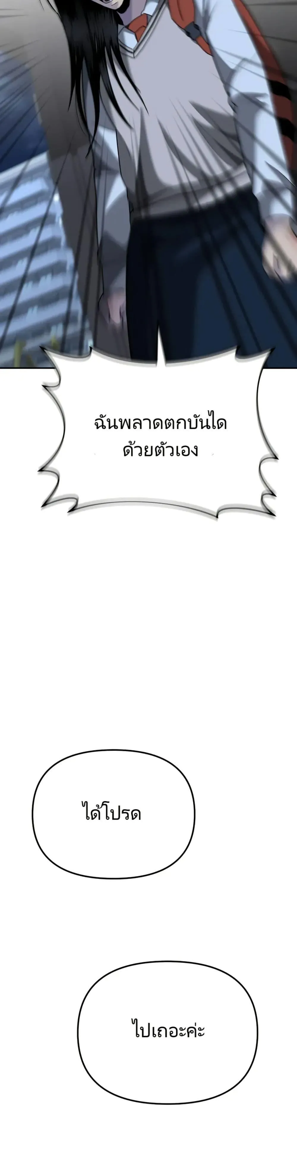 The Cop Is Too Strong ตอนที่ 6 หน้า 25