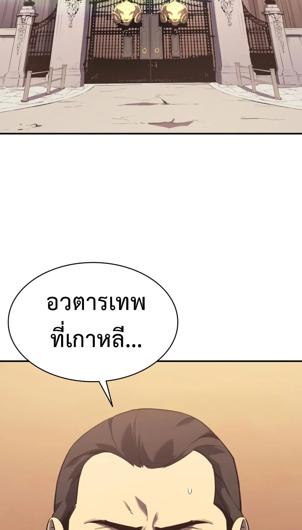 The Return of The Disaster-Class Hero ตอนที่ 5 หน้า 50