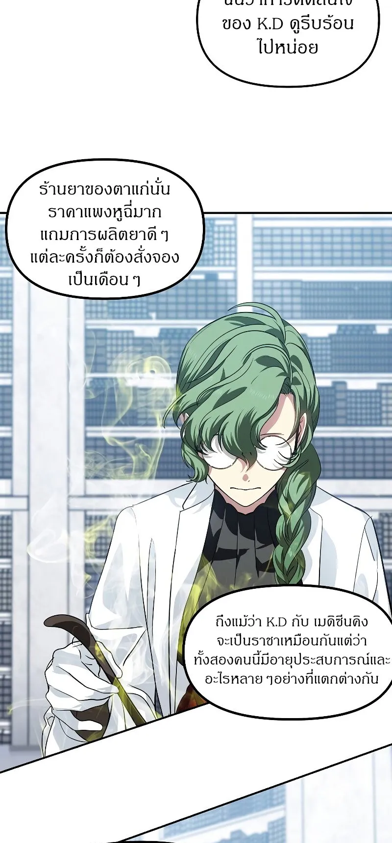 SSS-Class Suicide Hunter ตอนที่ 52 หน้า 29