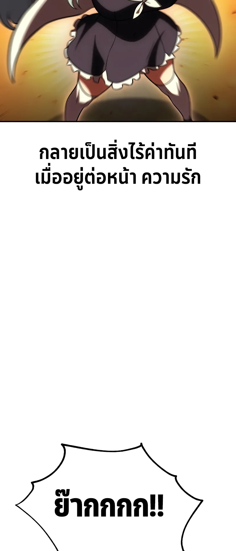 I Killed an Academy Player ตอนที่ 41 หน้า 66