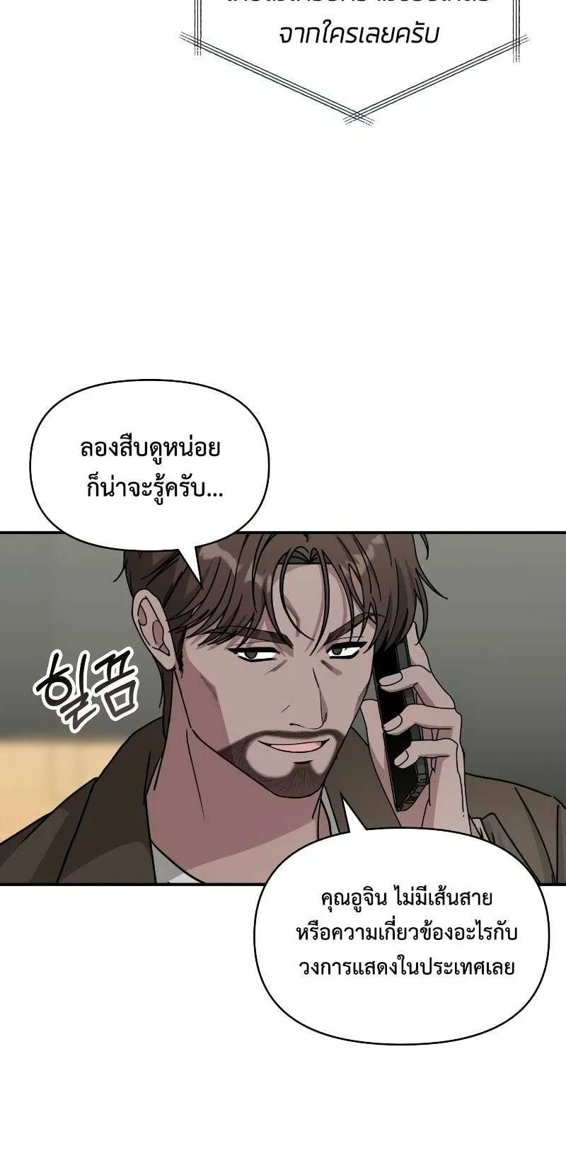 I Was Immediately Mistaken for a Monster Genius Actor ตอนที่ 20 หน้า 20