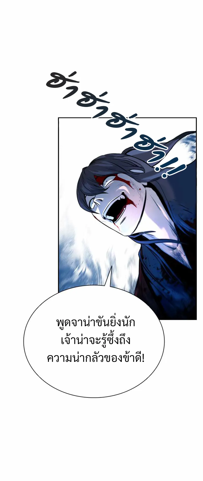Moon Shadow Sword Emperor ตอนที่ 1 หน้า 50