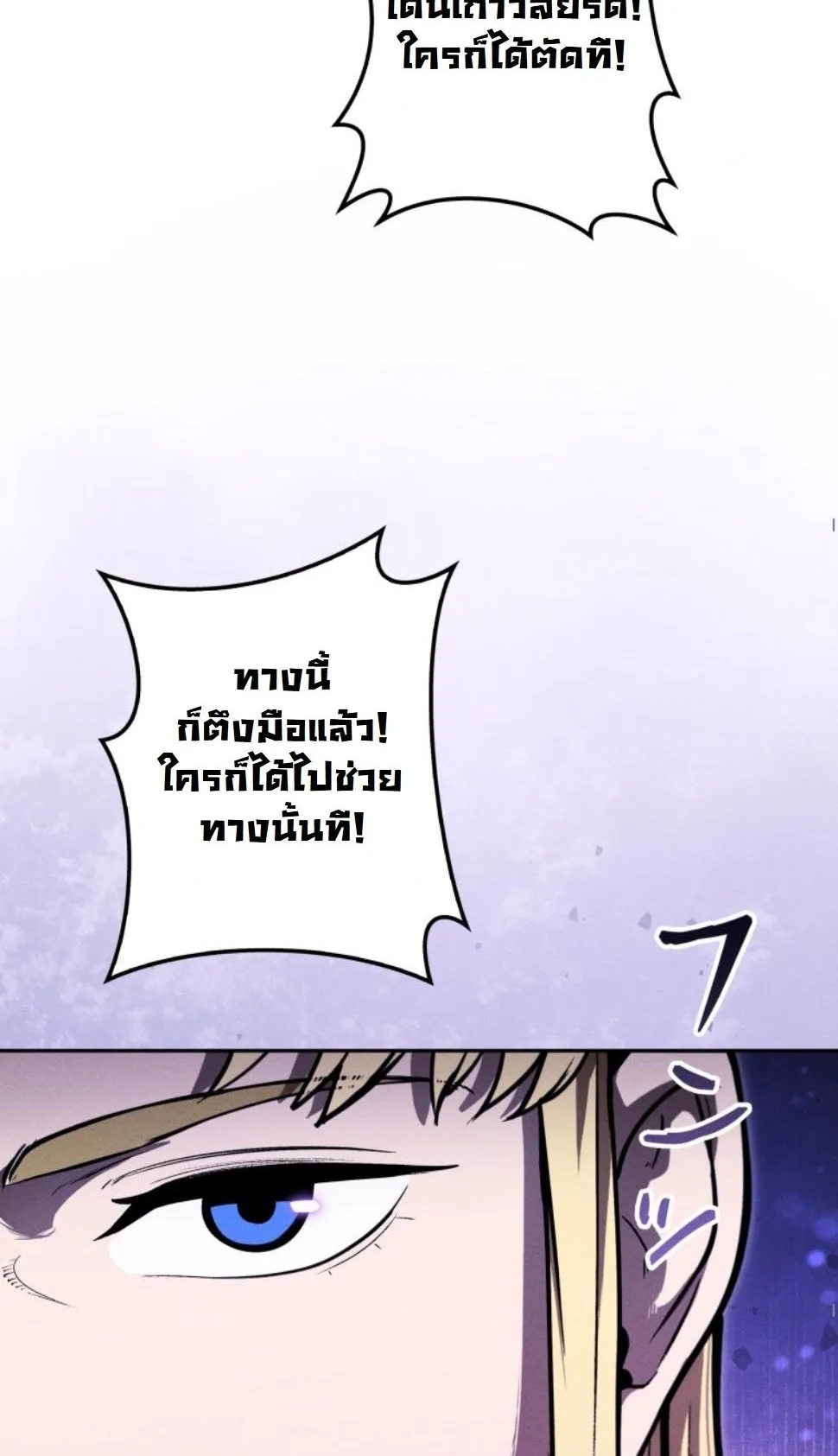 Revenge on the Tyrant Dragon ตอนที่ 18 หน้า 7