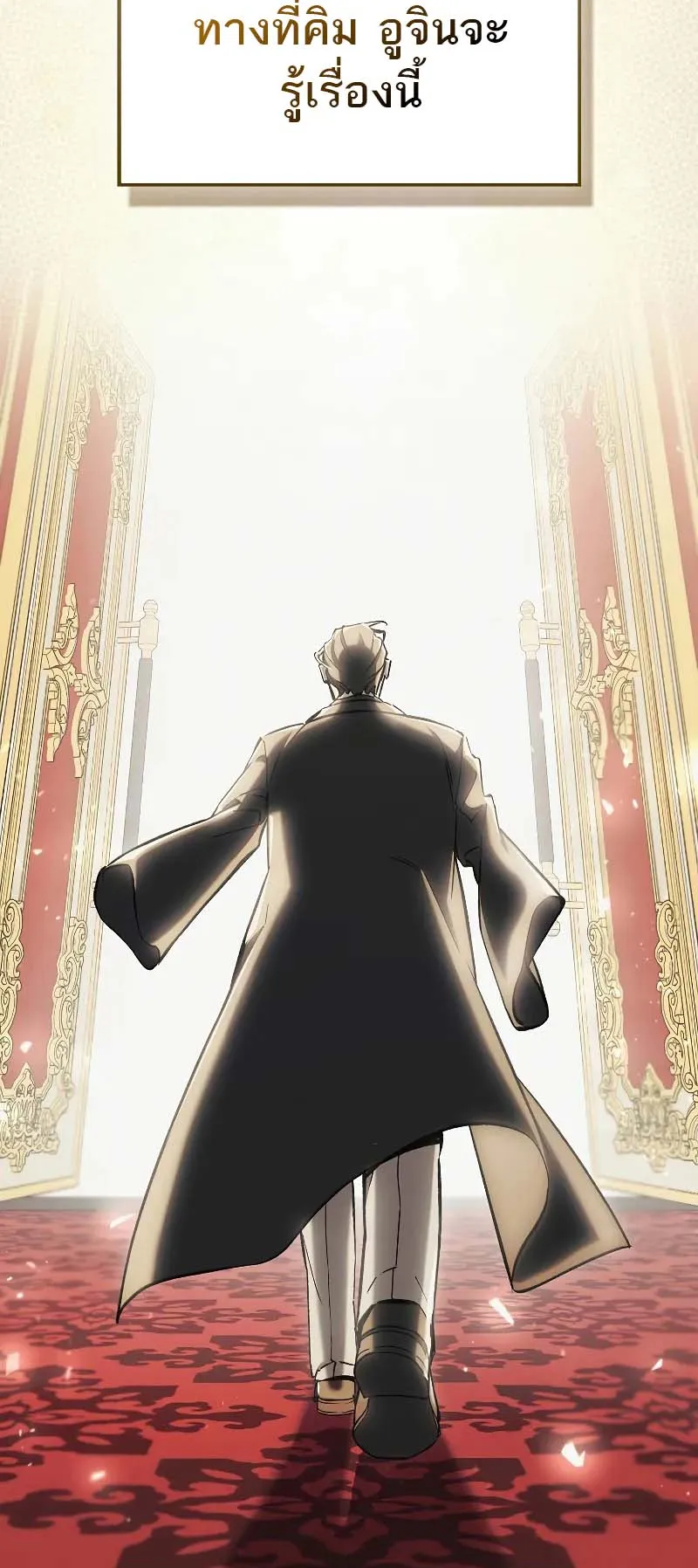 A Villain’s Will to Survive ตอนที่ 8 หน้า 84