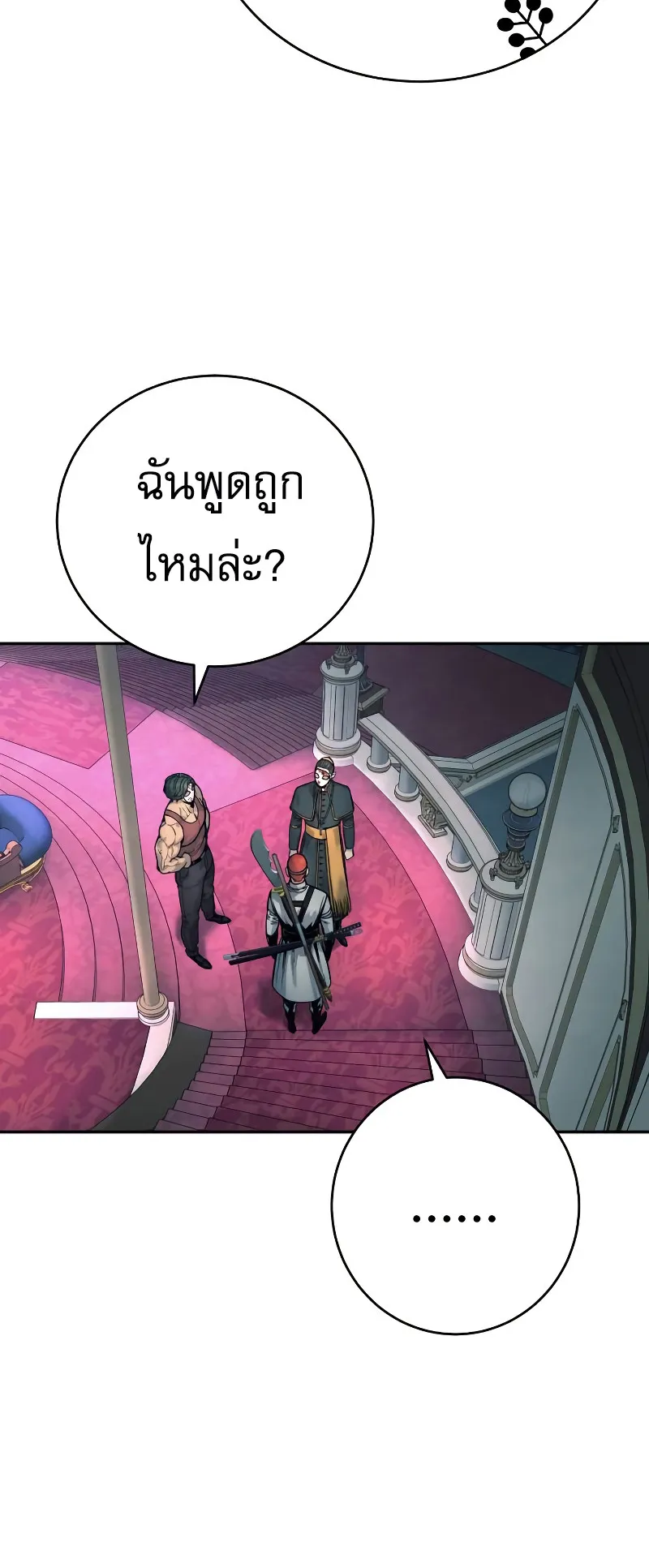 Return of the Bloodthirsty Police ตอนที่ 43 หน้า 24