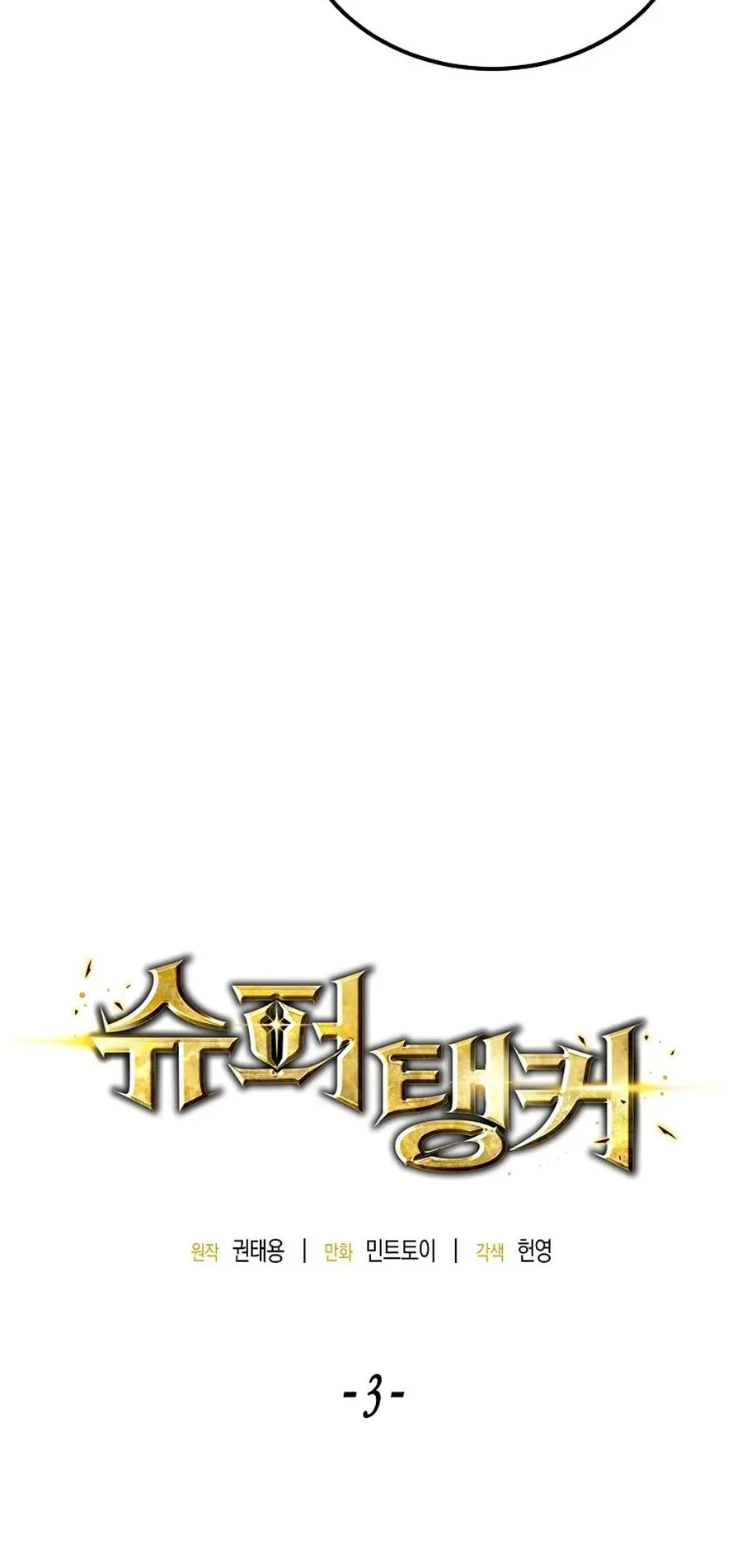 The Ultimate Tank ตอนที่ 3 หน้า 26