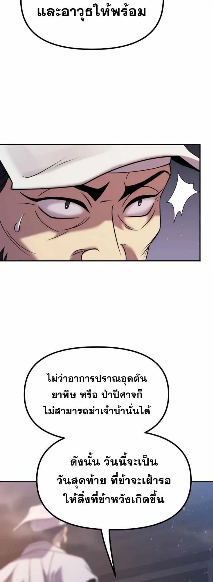Chronicles of the Demon Faction ตอนที่ 15 หน้า 41