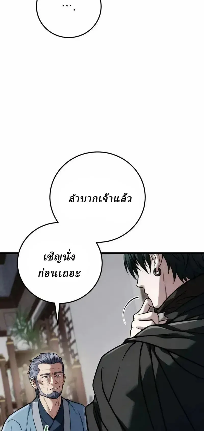 Sichuan’s Supreme King ตอนที่ 21 หน้า 66