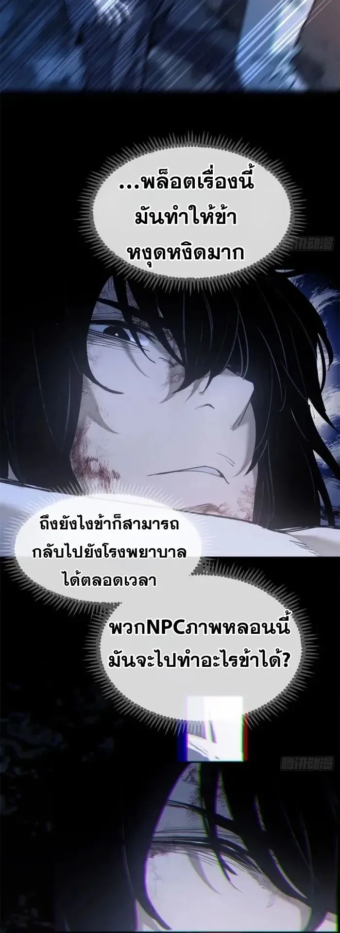 Dao of the Bizarre Immortal ตอนที่ 6 หน้า 5