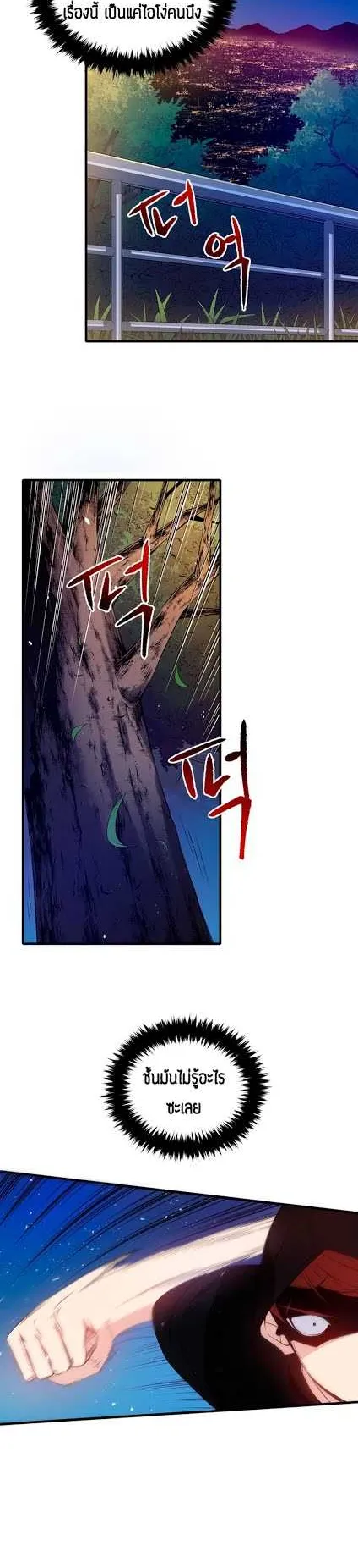 The Descent of the Demonic Master ตอนที่ 6 หน้า 29