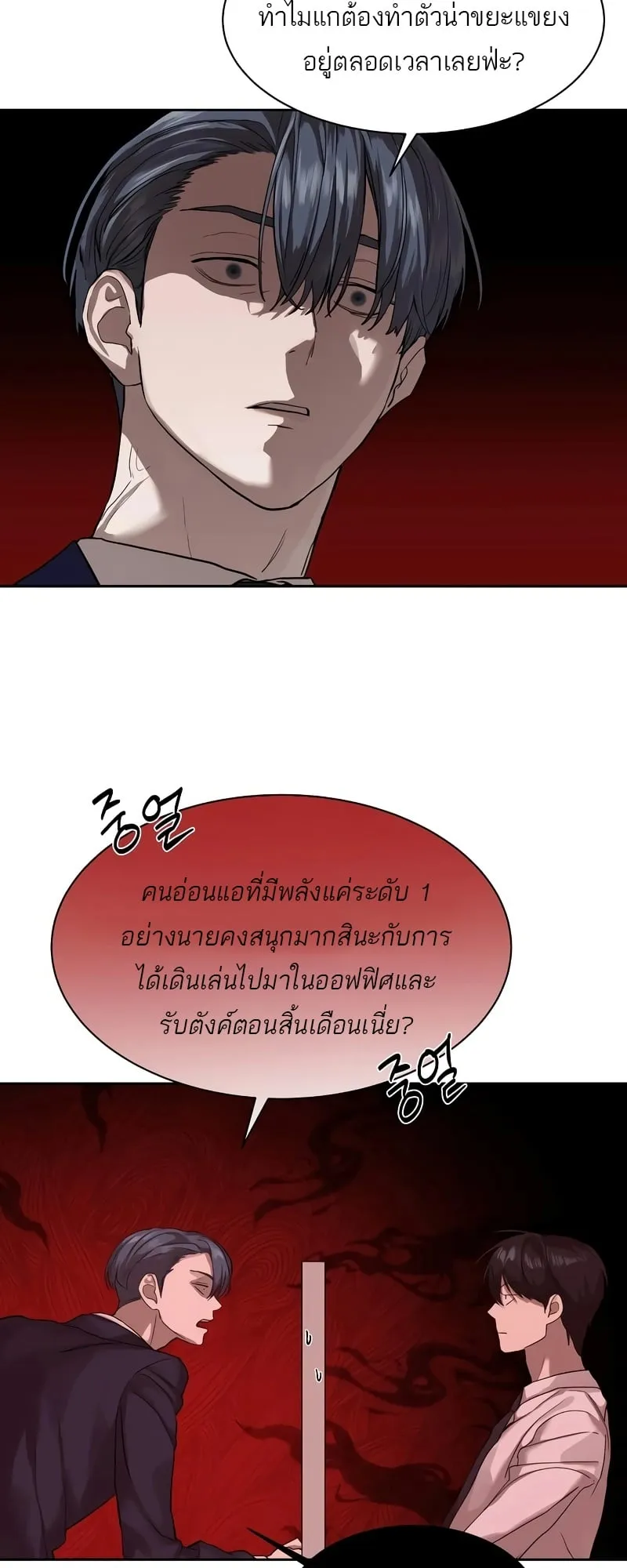 Special Civil Servant ตอนที่ 13 หน้า 21