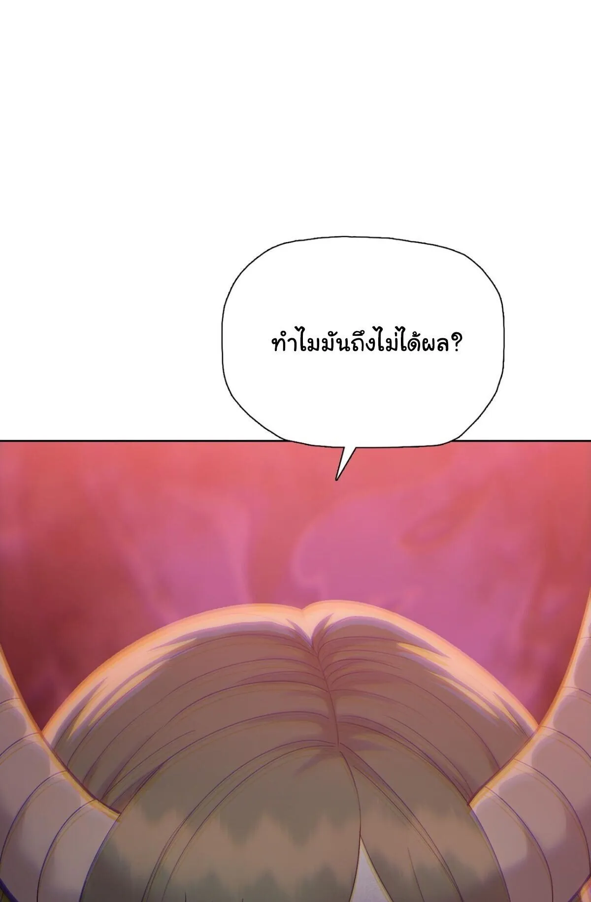 Pig Slayer ตอนที่ 14 หน้า 9