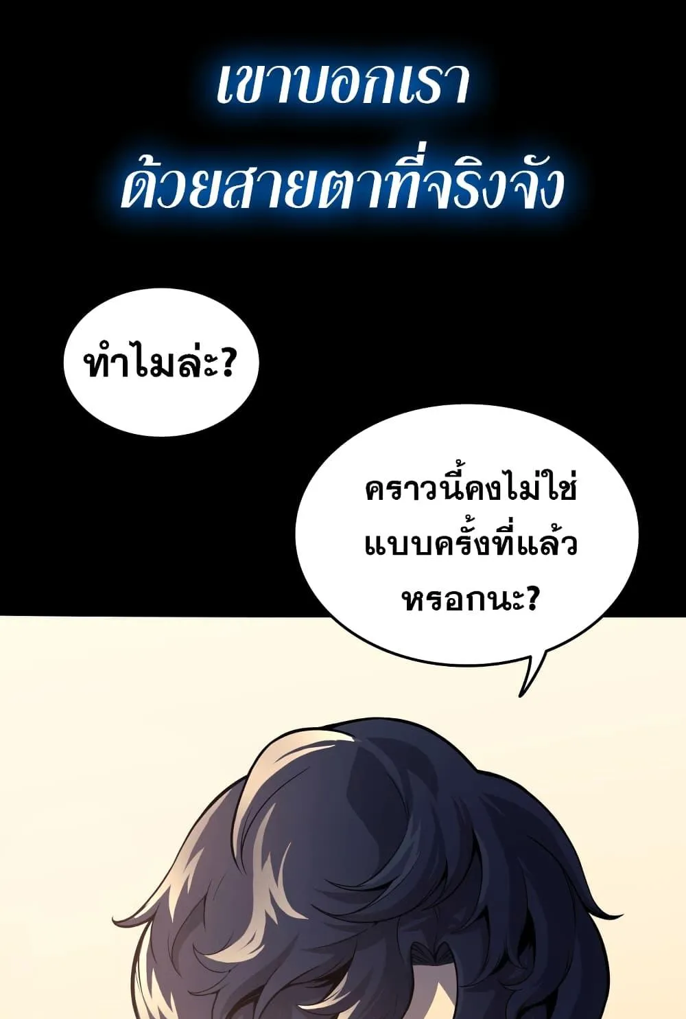 The Return of the Disaster-Class Hero ตอนที่ 0 หน้า 5