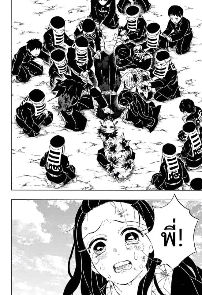 Kimetsu no yaiba ตอนที่ 197 หน้า 131