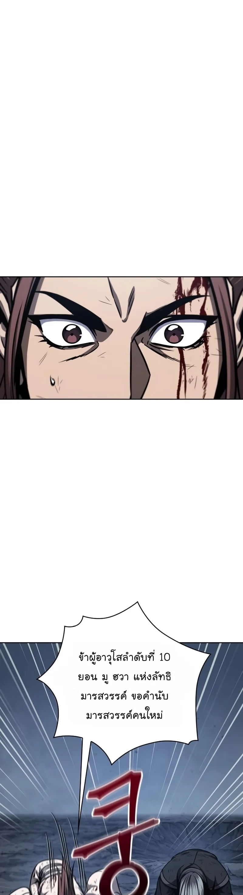 Nano Machine Chapter 121 หน้า 6