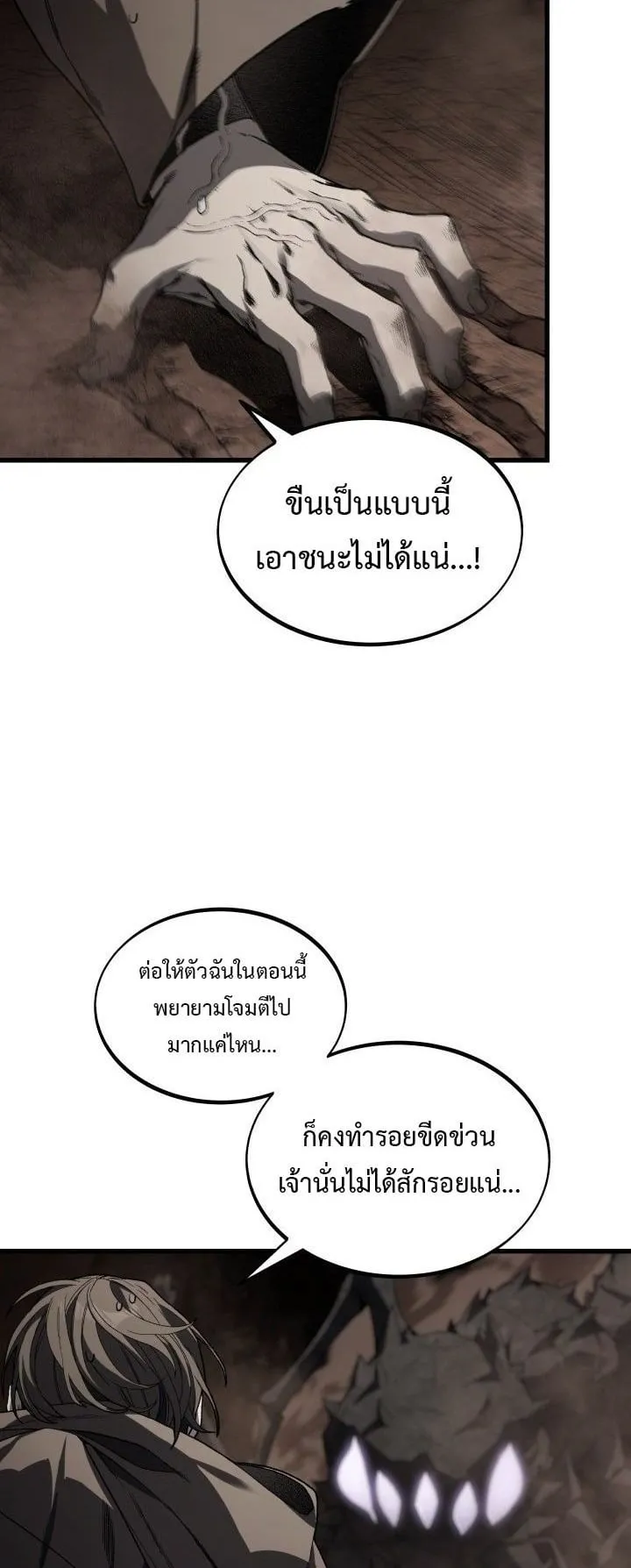 Sandmancer of the Scorched Desert จอมเวททรายแห่งทะเลทรายอันมอดไหม้ ตอนที่ 18 หน้า 10