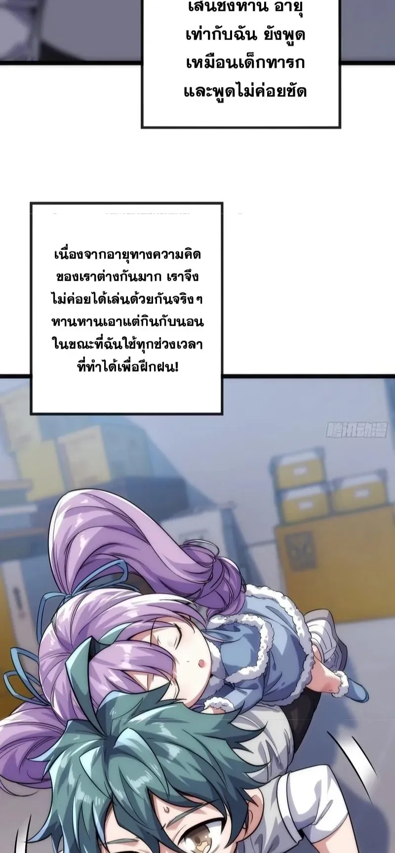 Infinite Evolution From Zero ตอนที่ 1 หน้า 50