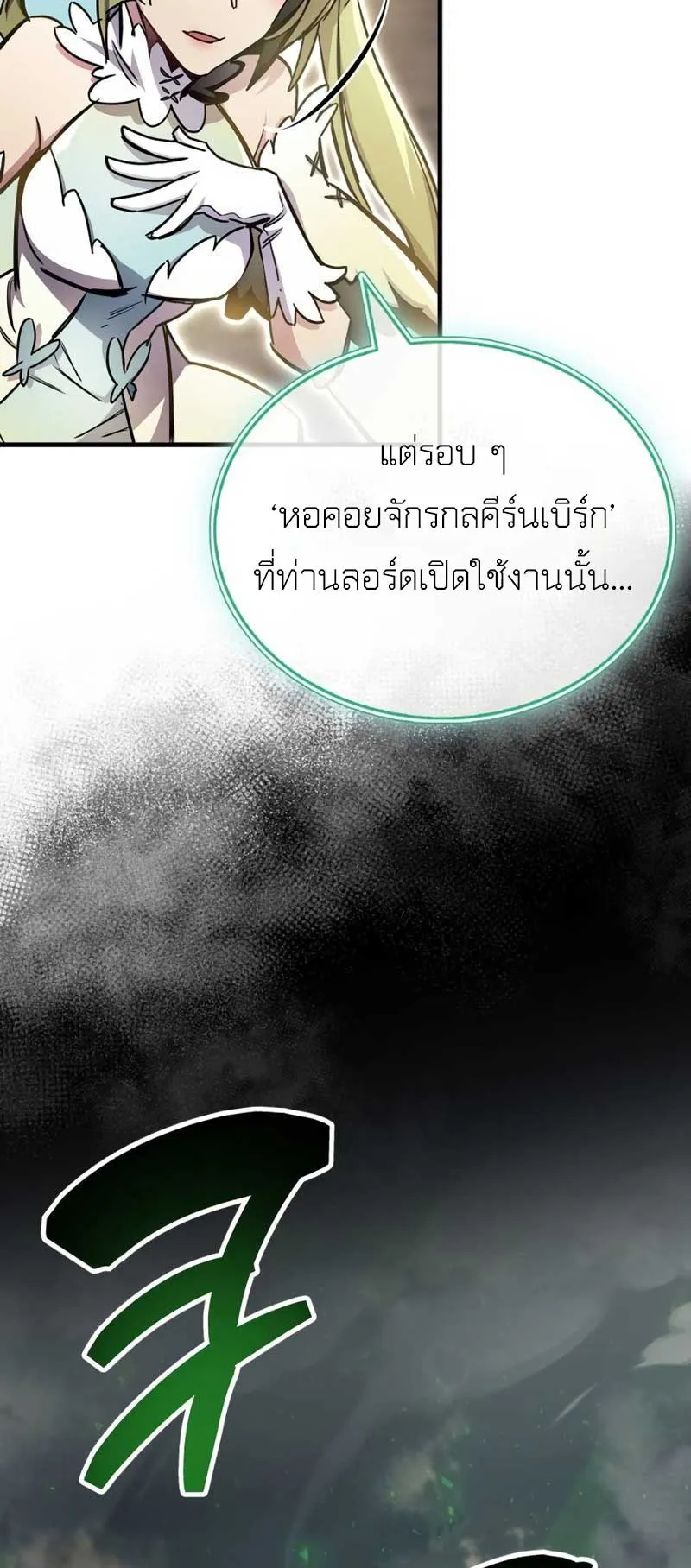 The Player Hides His Past ตอนที่ 71 หน้า 48