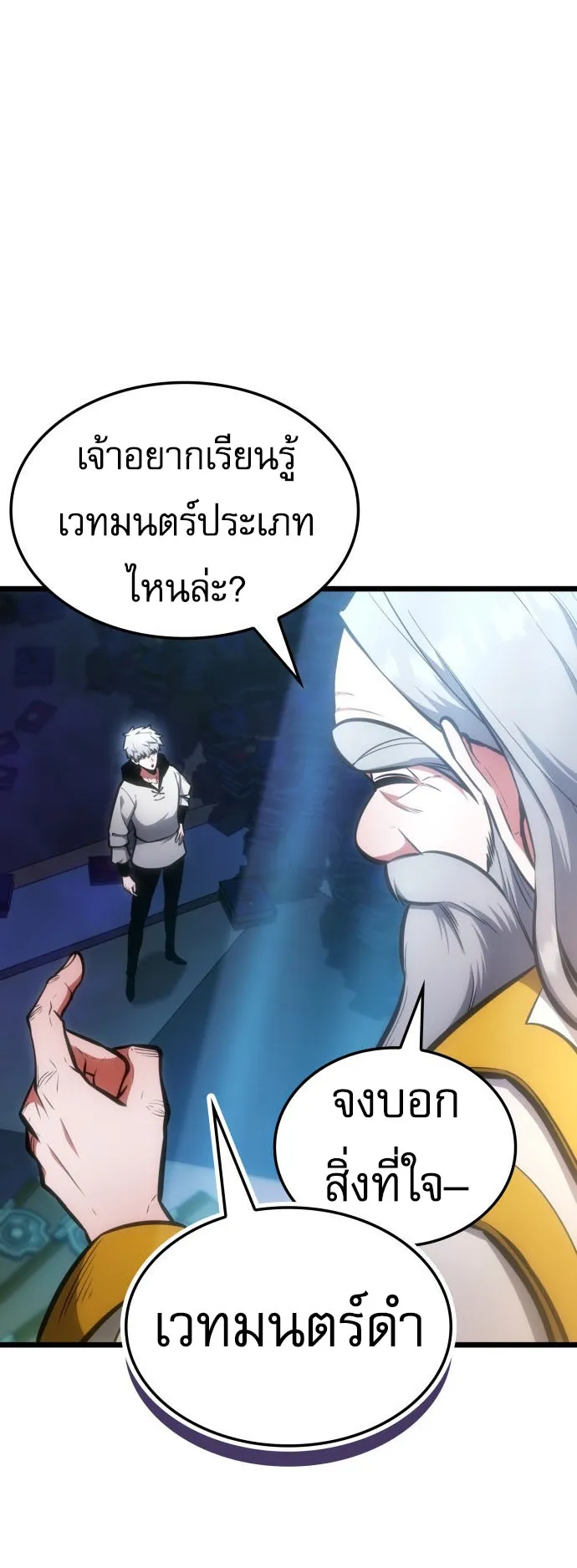 Emperor of Solo Play ตอนที่ 2 หน้า 70