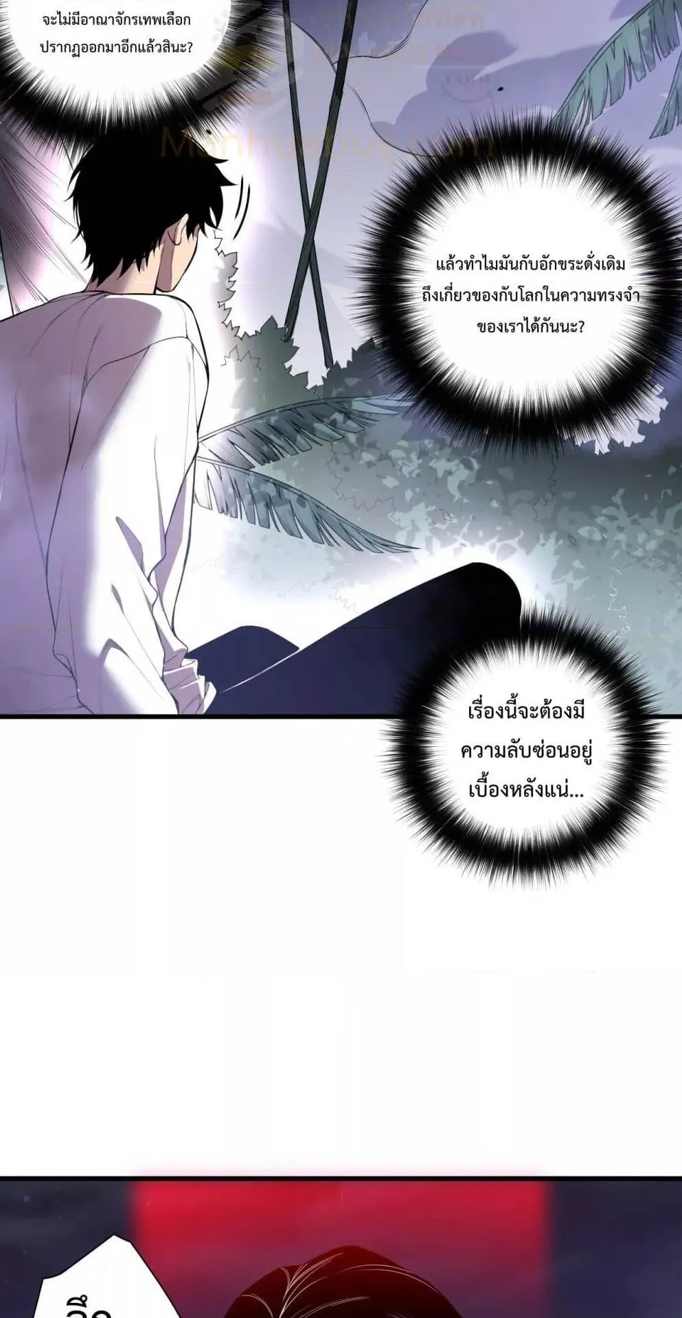 Disastrous Necromancer ตอนที่ 118 หน้า 37