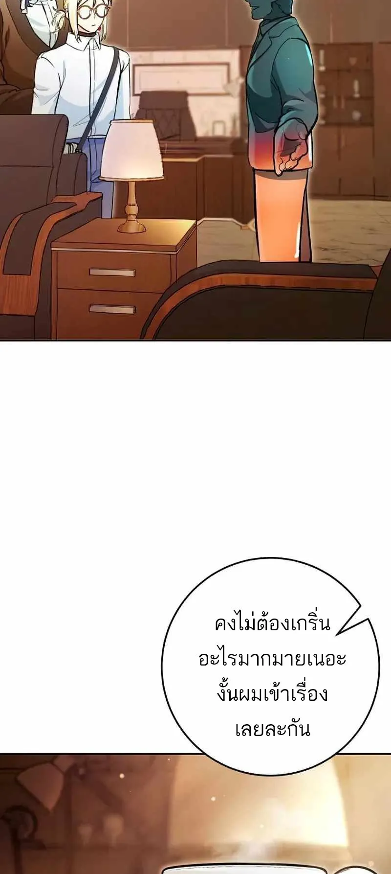I Became a Civil Servant in a Magical World ตอนที่ 22 หน้า 26