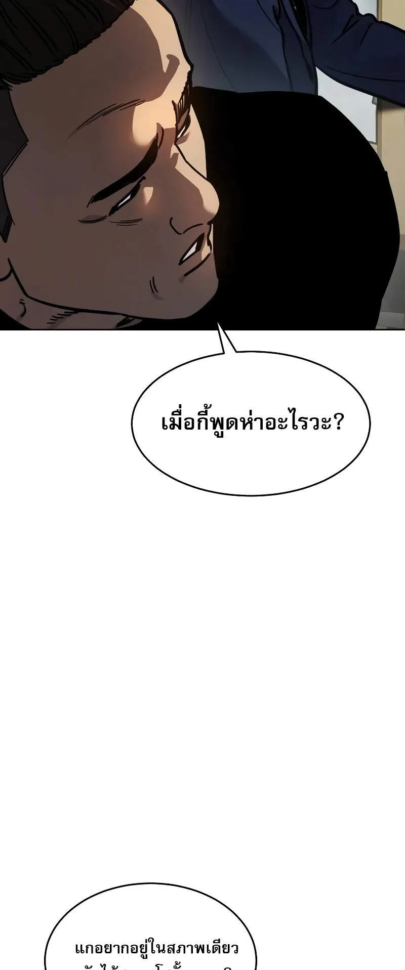 Laws of The Good Child ตอนที่ 8 หน้า 49