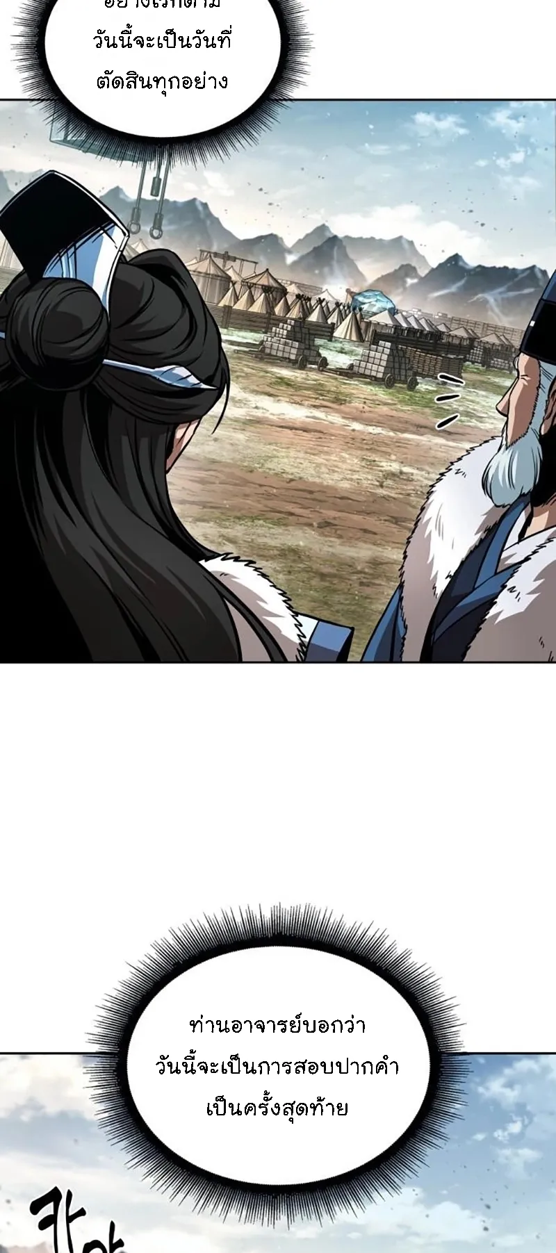 Nano Machine Chapter 276 หน้า 37