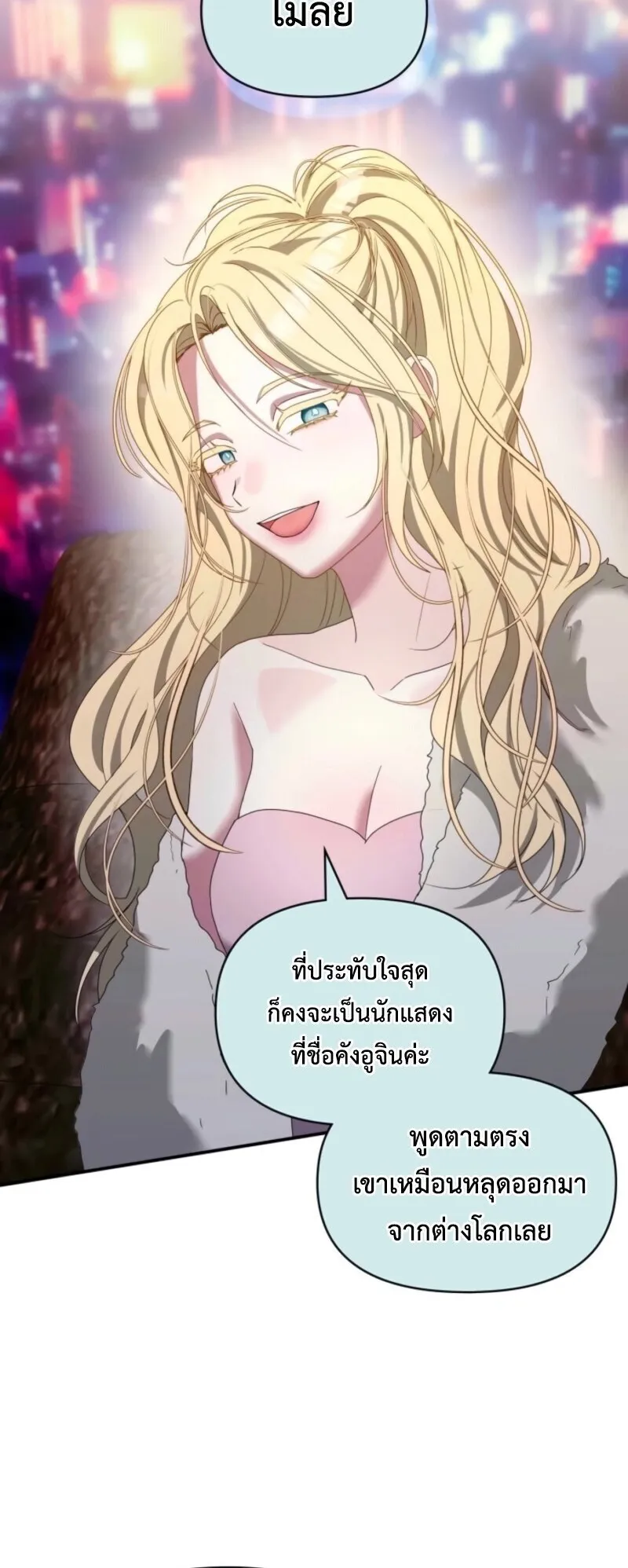 I Was Immediately Mistaken for a Monster Genius Actor ตอนที่ 83 หน้า 60