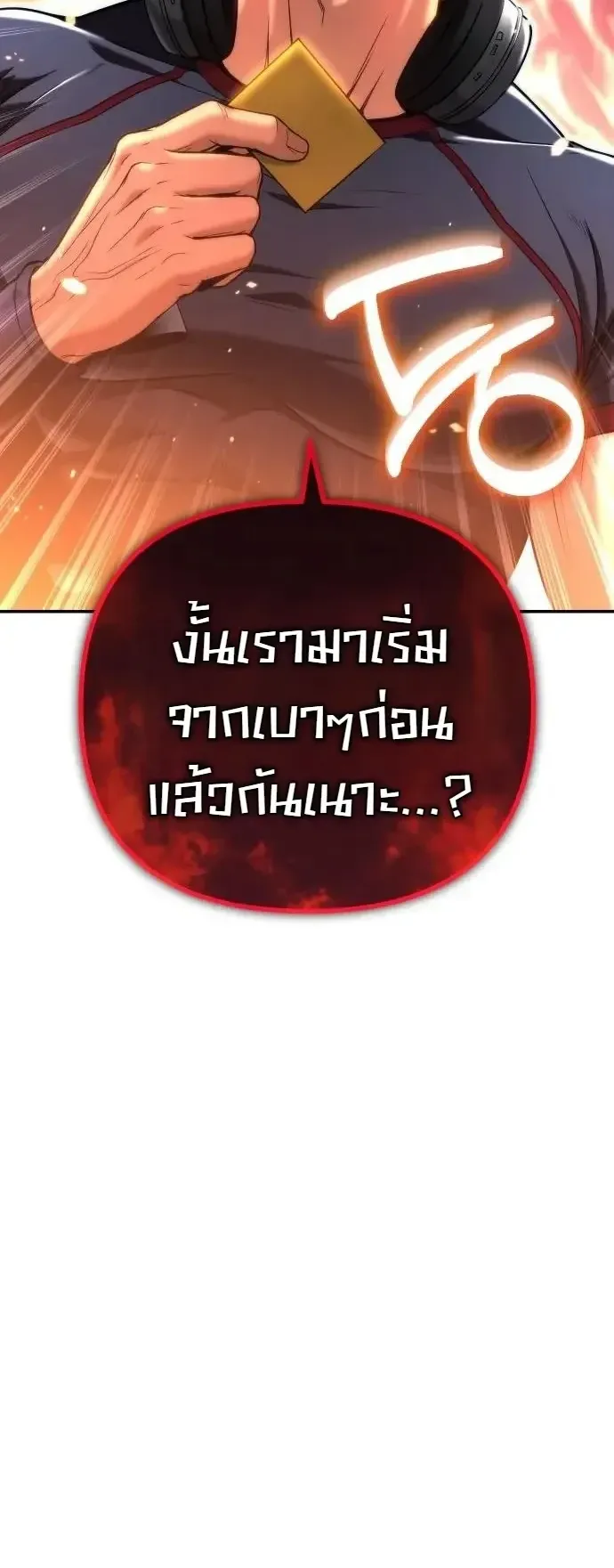 The Money Keeps Piling Up Even If I Spend It ตอนที่ 16 หน้า 70