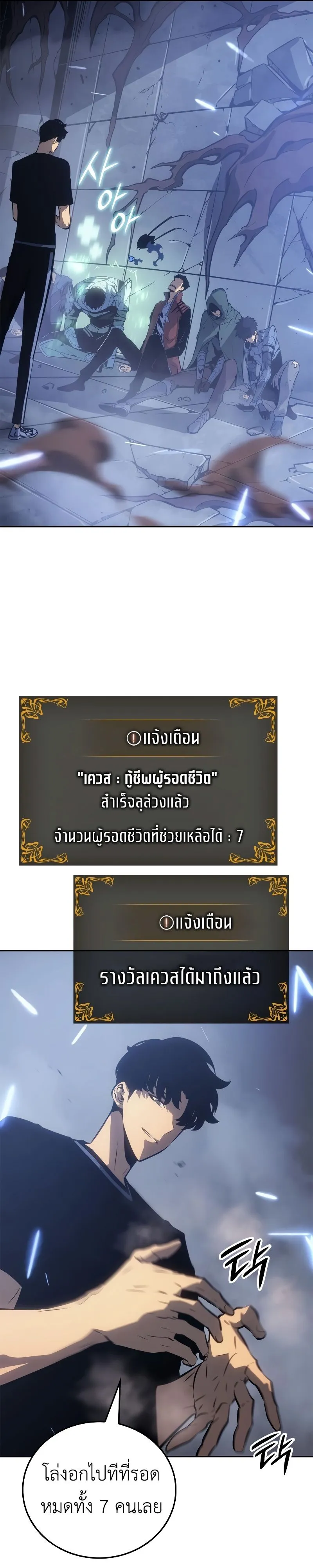 Solo Leveling: Ragnarok ตอนที่ 19 หน้า 5