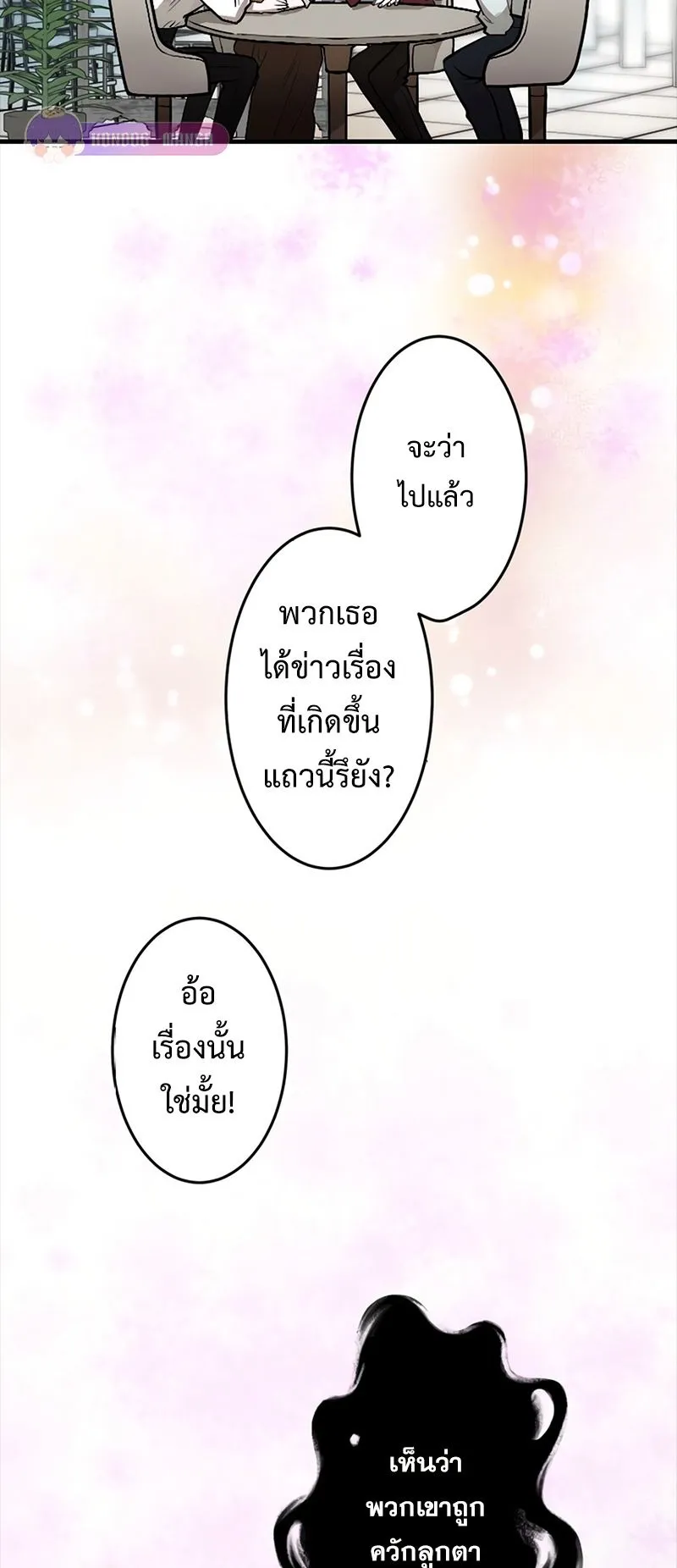 Cast as the Murderer ตอนที่ 4 หน้า 16