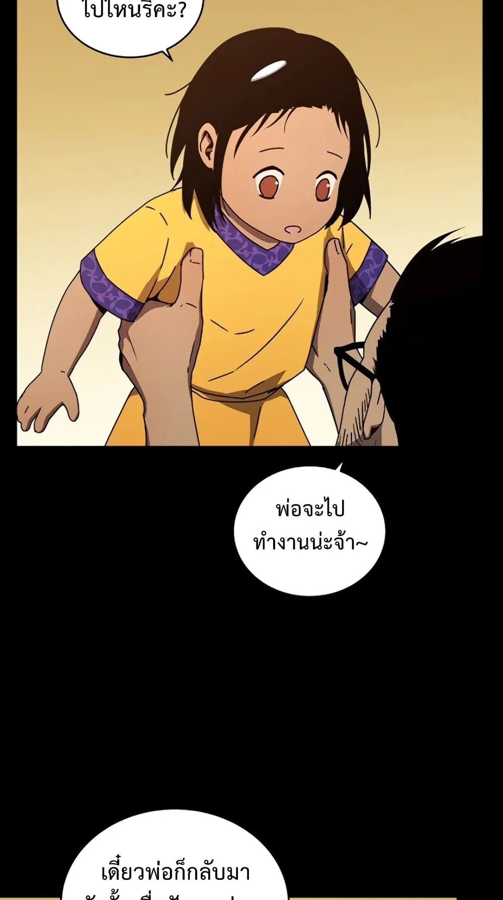 Return of the Frozen Player ตอนที่ 8 หน้า 77
