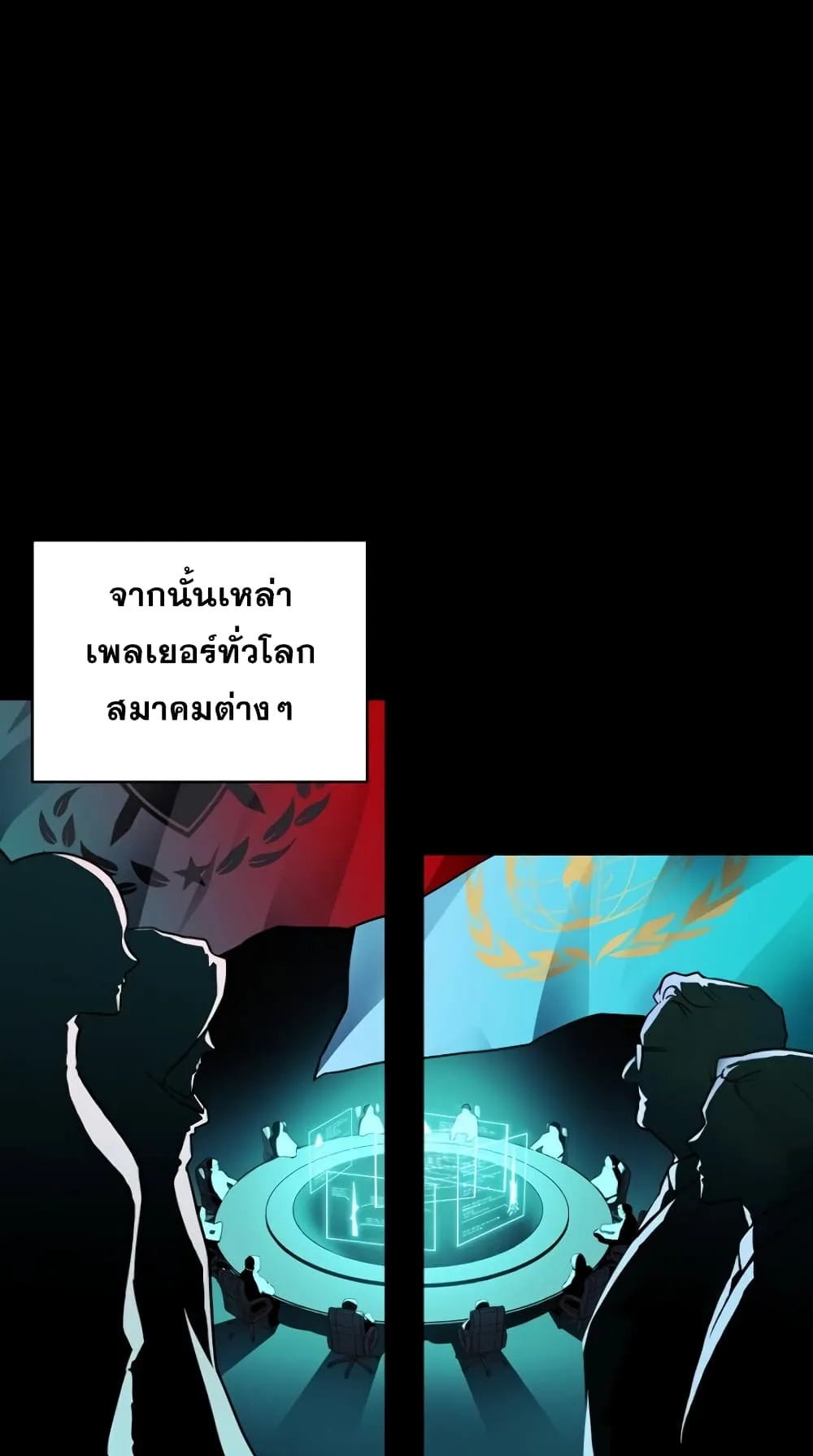 The Frozen Player Returns ตอนที่ 2 หน้า 38