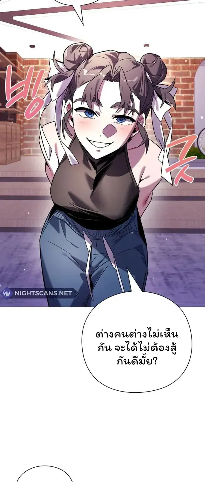 Night of the Ogre ตอนที่ 20 หน้า 81
