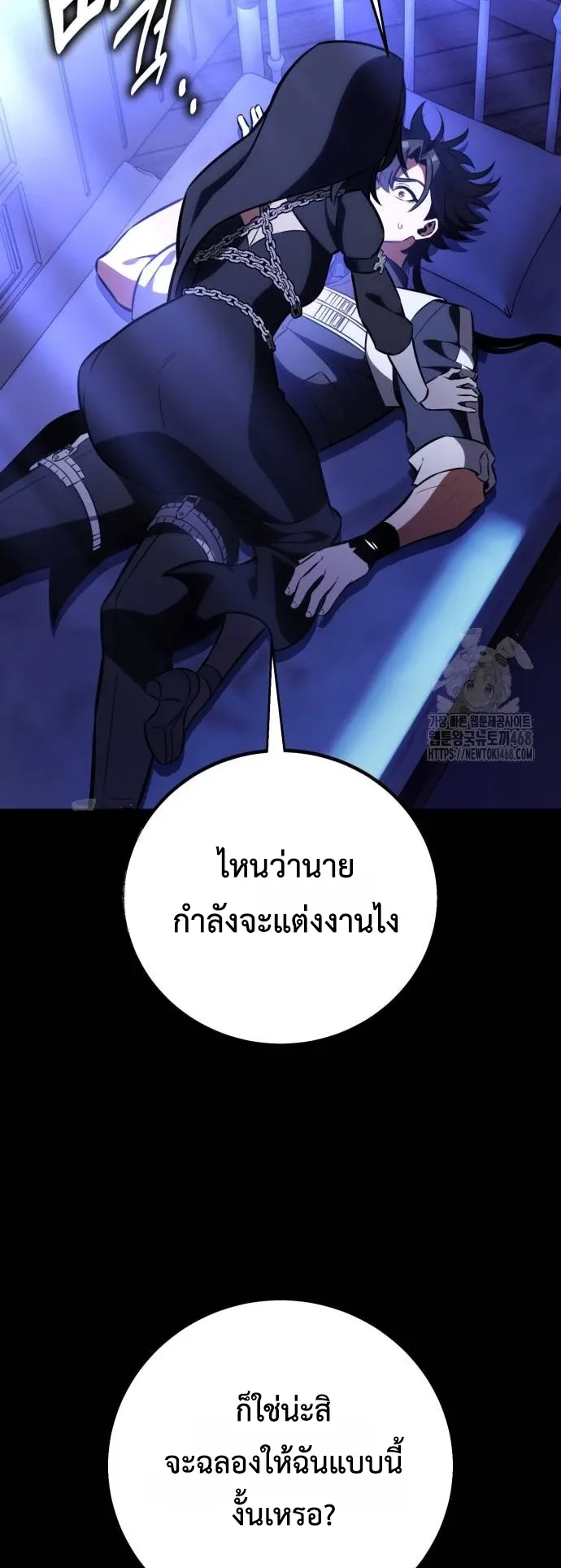 I Killed an Academy Player ตอนที่ 86 หน้า 93