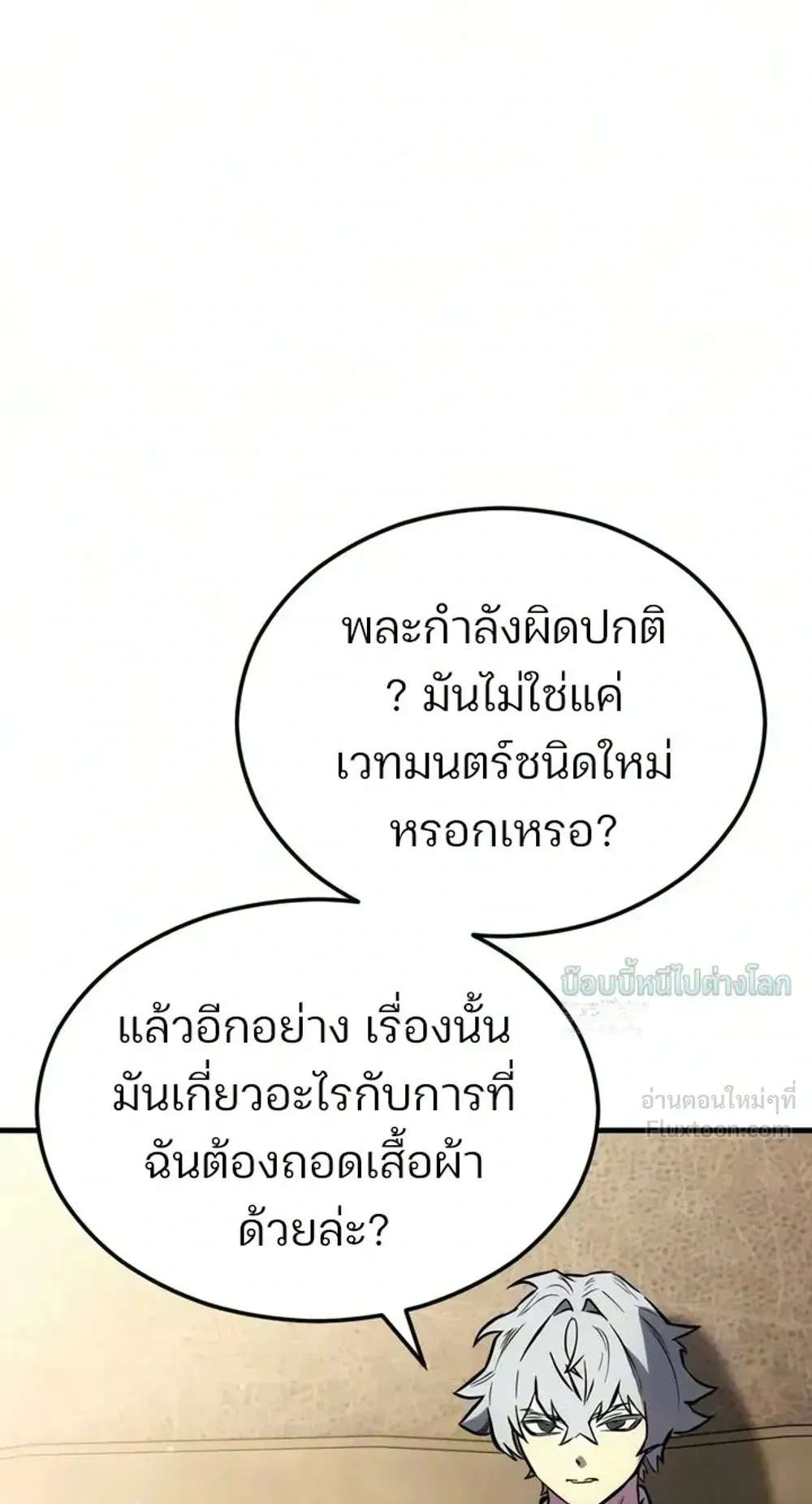 Sword of the Undying ตอนที่ 17 หน้า 101