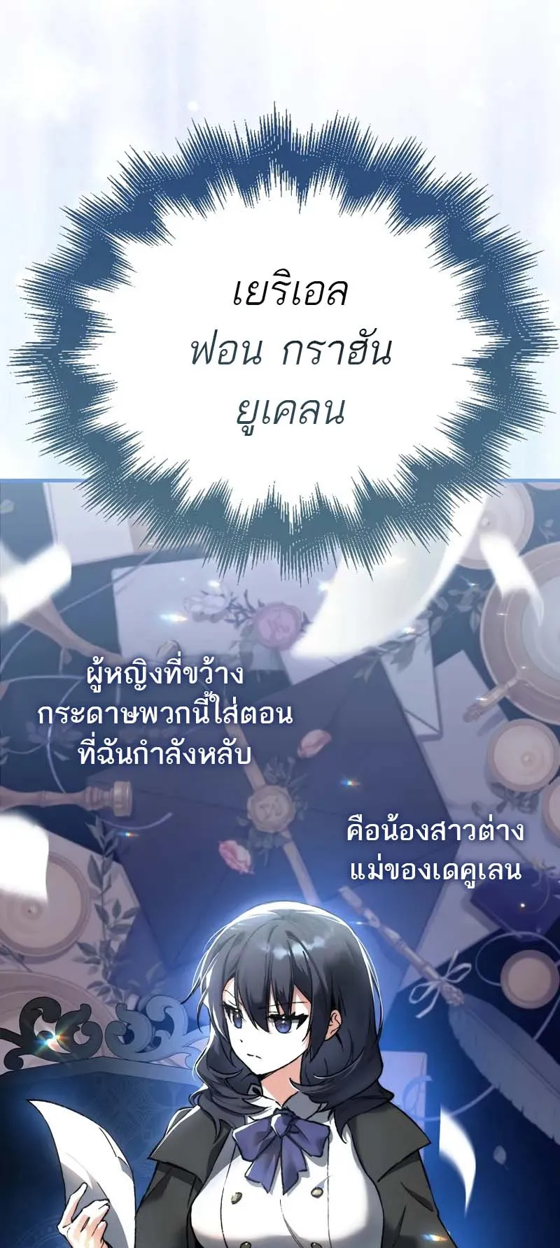 A Villain’s Will to Survive ตอนที่ 2 หน้า 16