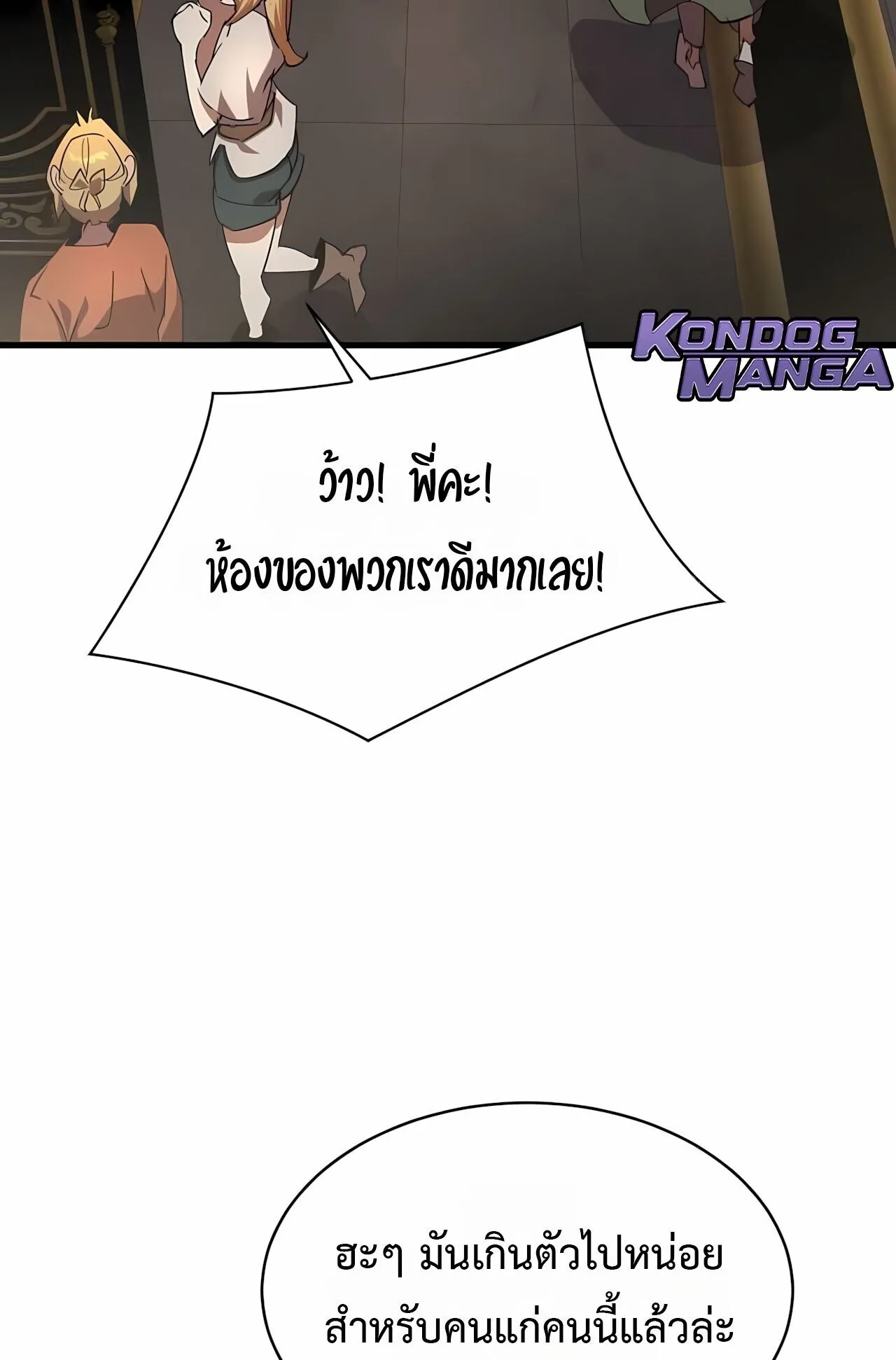 The Genius Mage Who Uses His Fists ตอนที่ 31 หน้า 129