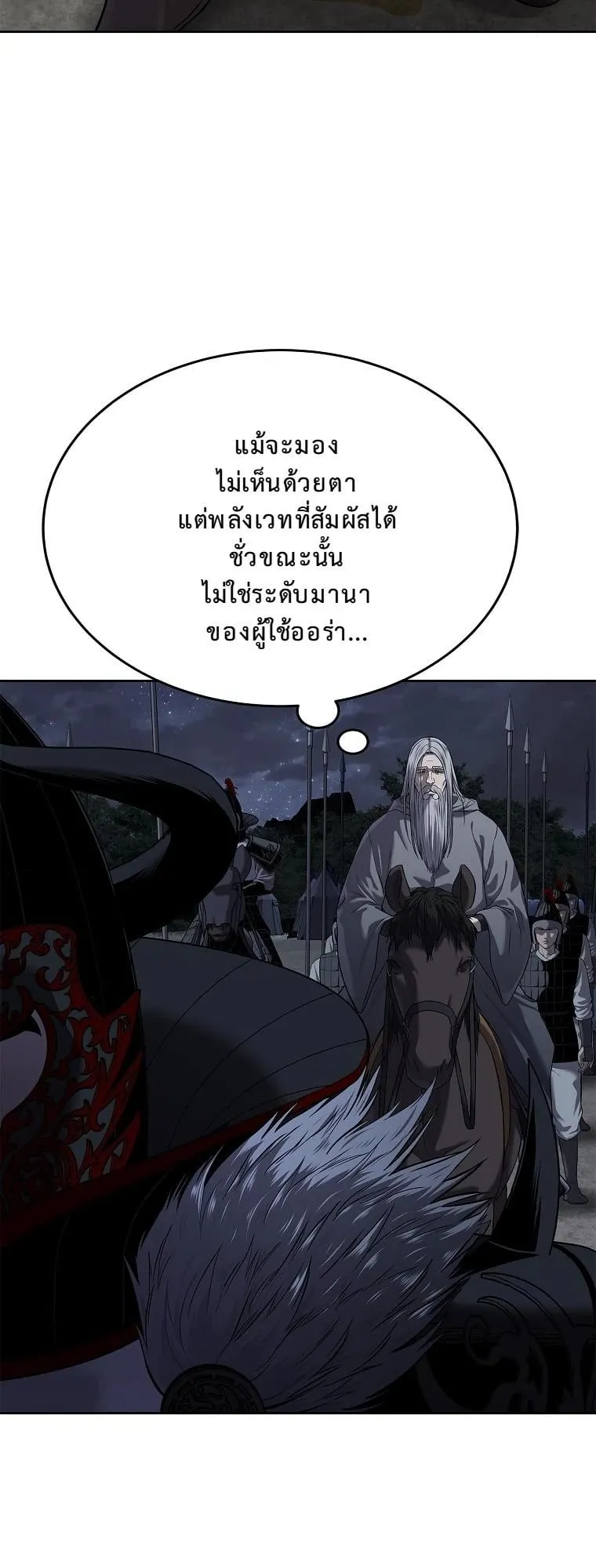 The Iron Emperor ตอนที่ 17 หน้า 72