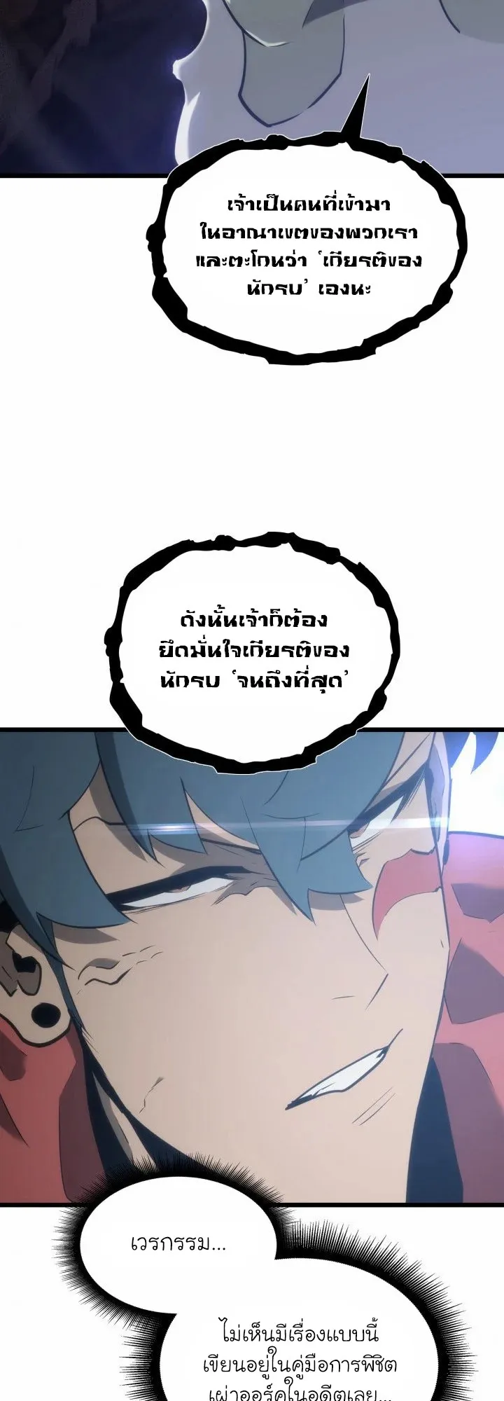 Return of the SSS-Class Ranker ตอนที่ 9 หน้า 83