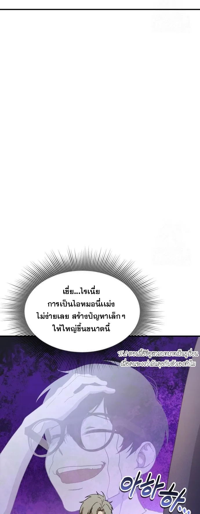 Playing the Perfect Fox-Eyed Villain ตอนที่ 3 หน้า 94