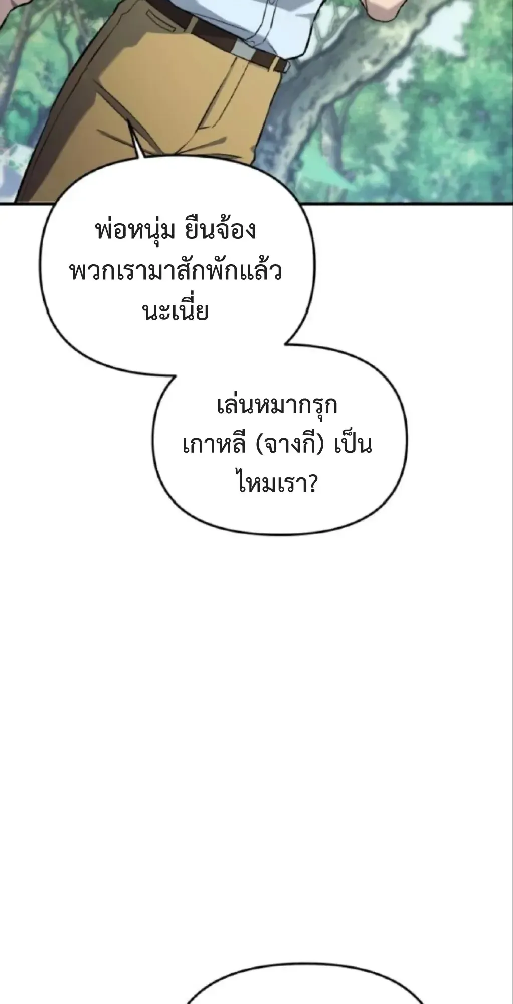 Nation-Class Dungeon Architect ตอนที่ 4 หน้า 44