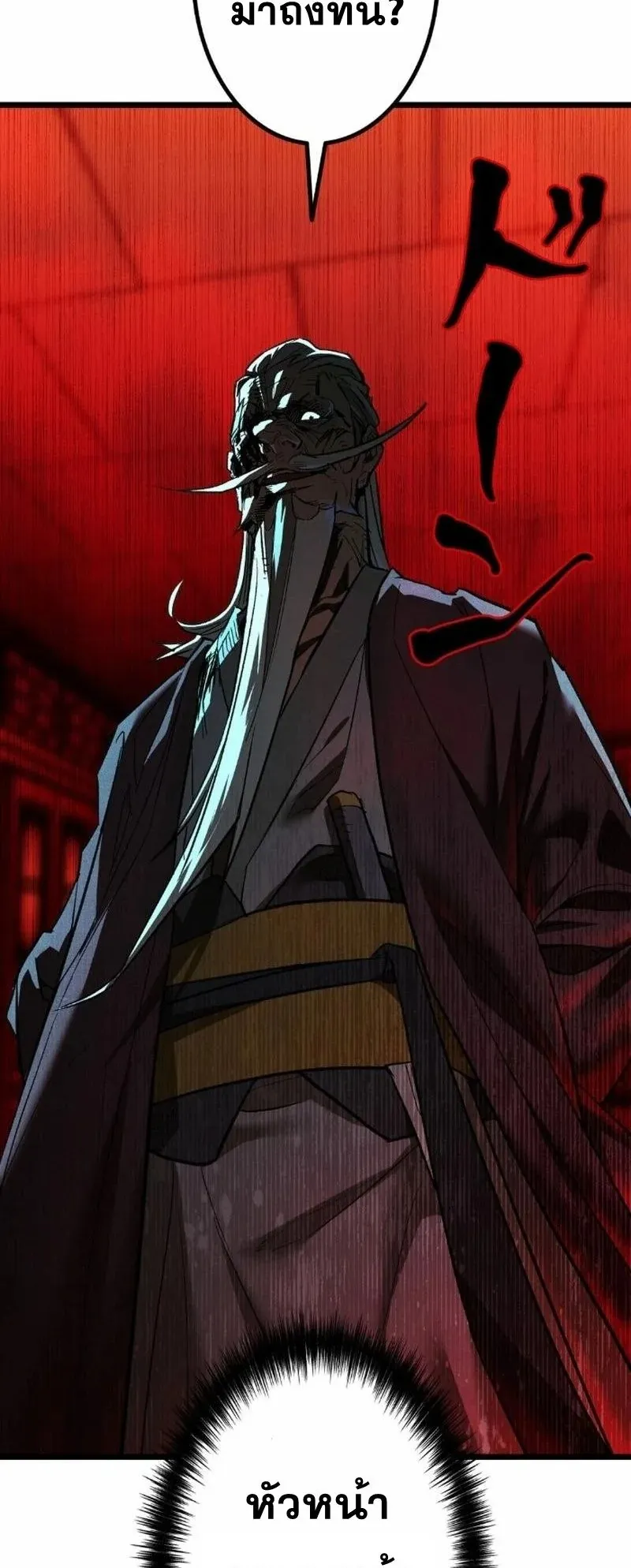 Unrivaled Spear Ghost ตอนที่ 8 หน้า 69