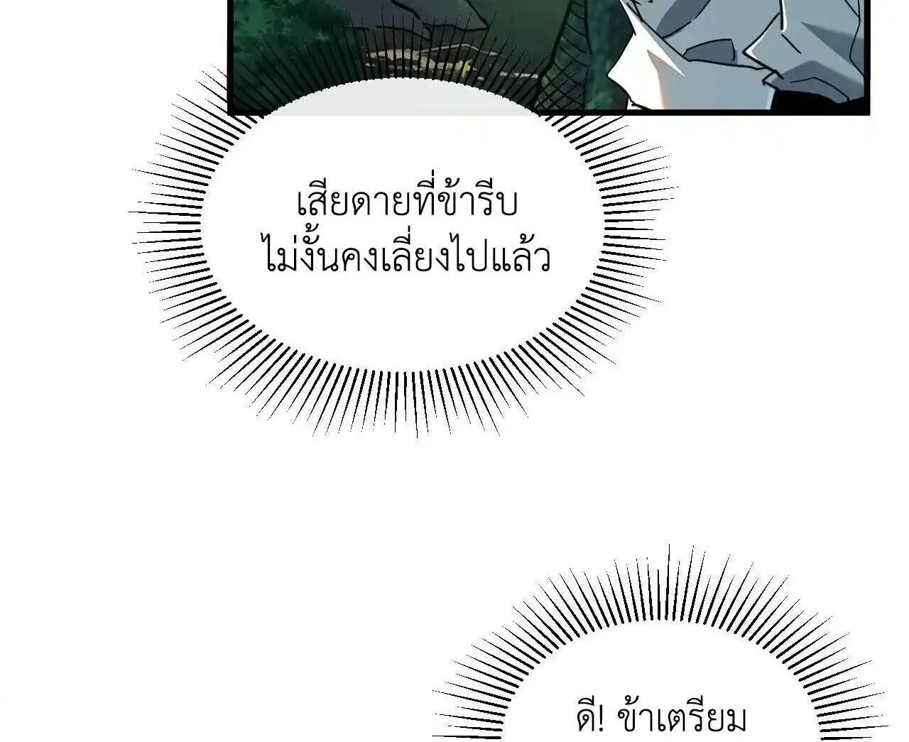 Axe God Path of Invincibility ตอนที่ 4 หน้า 36