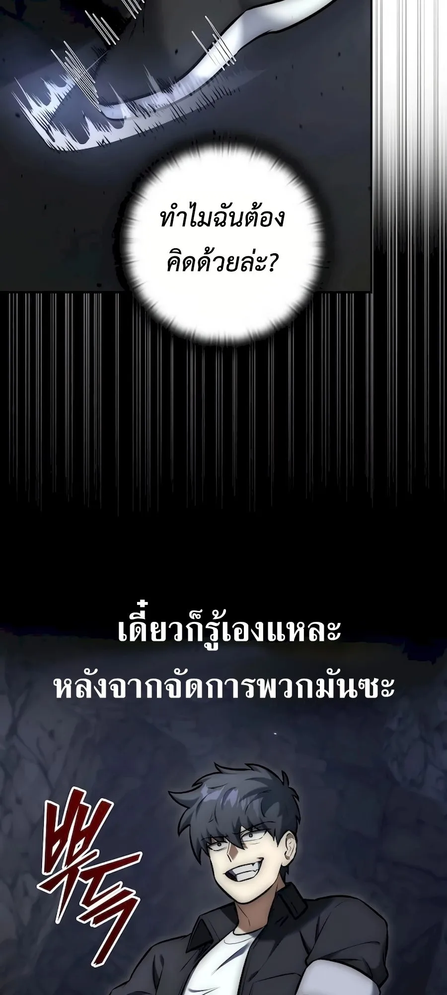Subscribed To The Transcendental Channels ตอนที่ 9 หน้า 111