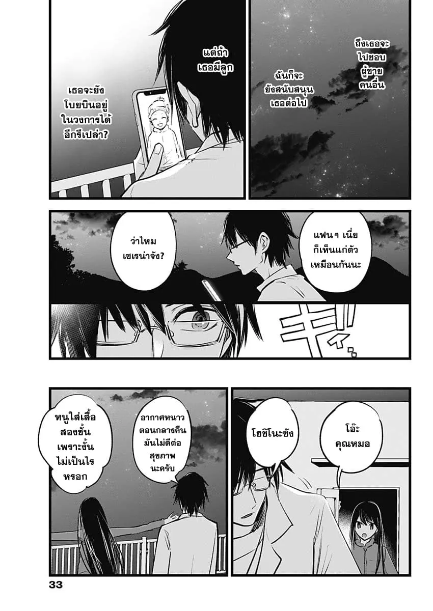Oshi no Ko ตอนที่ 1 หน้า 26