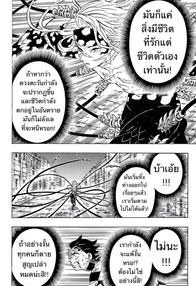Kimetsu no yaiba ตอนที่ 195 หน้า 8